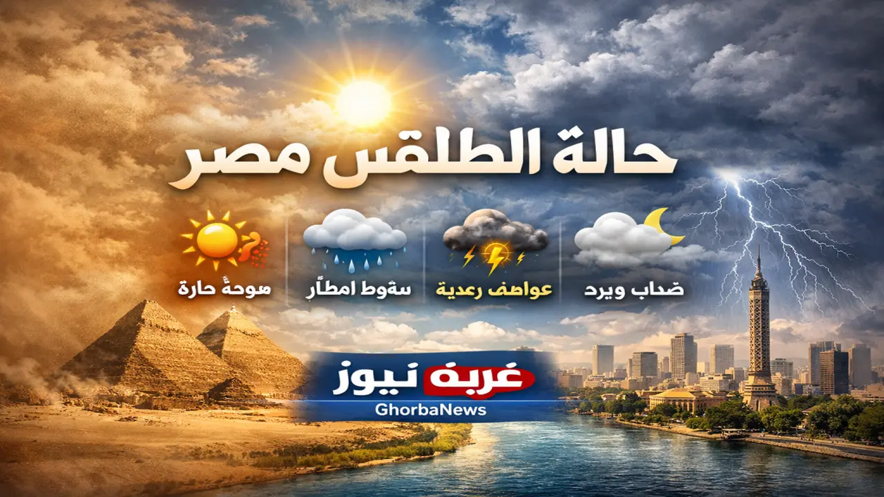 تقلبات جوية مرتقبة في مصر مع منخفض خماسيني وأمطار خلال 10 أيام